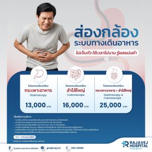 ส่องกล้อง ระบบทางเดินอาหาร