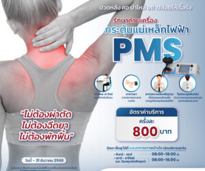 ปวดหลัง คอ บ่าไหล่ อย่าปล่อยให้เรื้อรัง