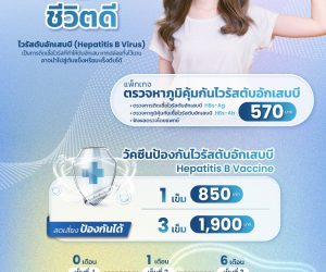 ตับดี = ชีวิตดี