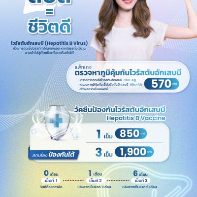 ตับดี = ชีวิตดี