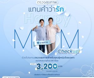 A Health Checkup to Show Your Love – “Happy Mom”